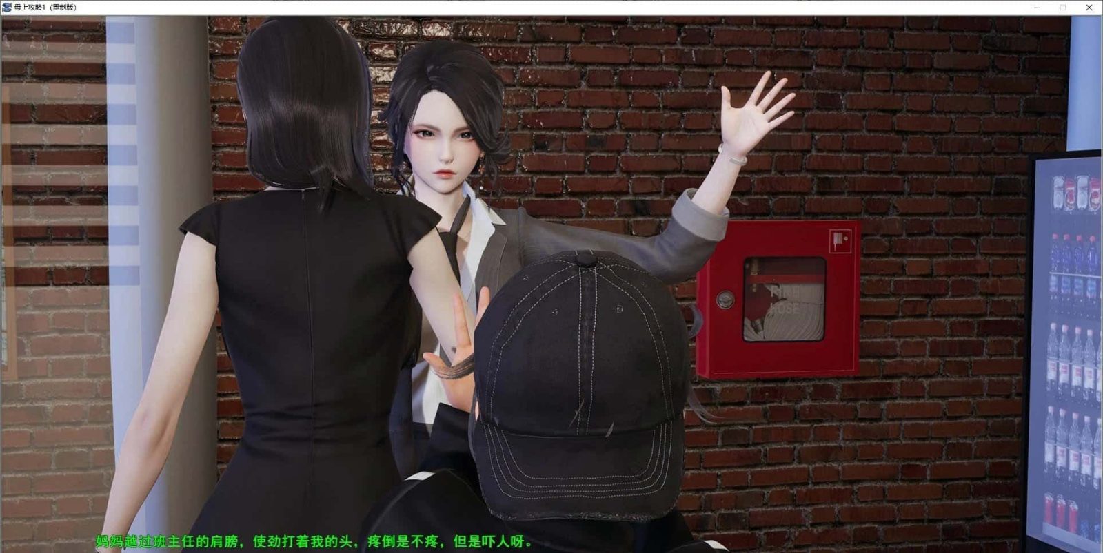 母上攻略 中文界面 画面 3
