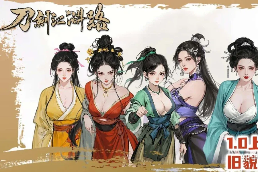 刀剑江湖路-绅士mod版 角色路线 专题图