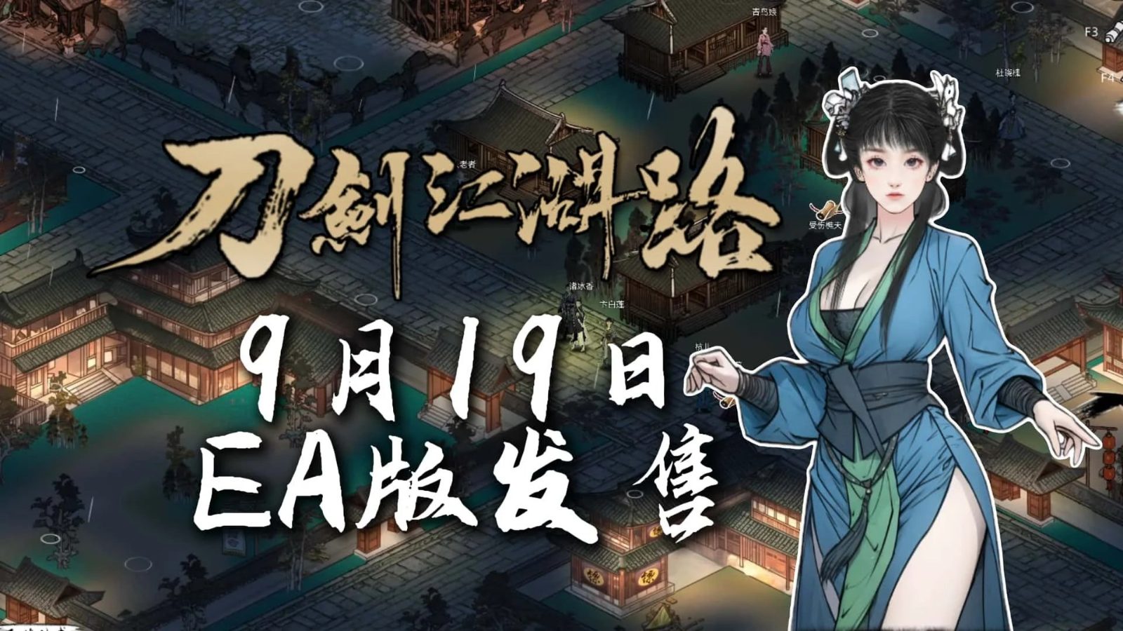 刀剑江湖路-绅士mod版 实机画面 实机截图 3