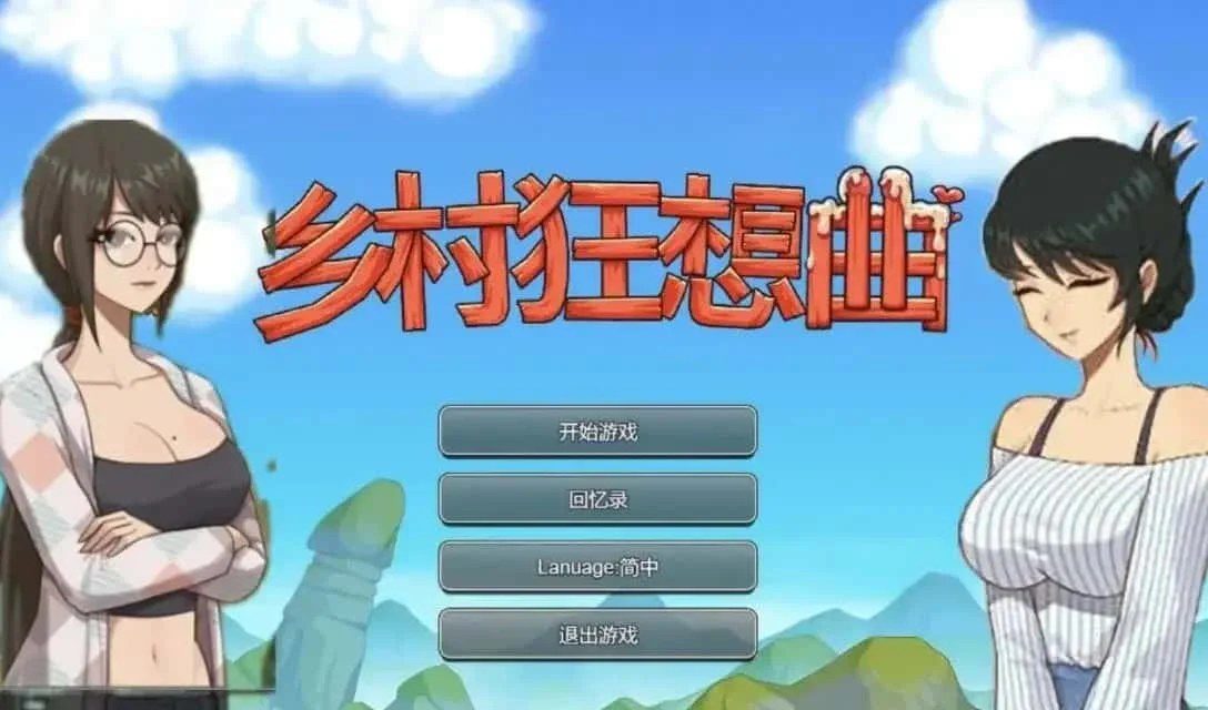 乡村狂想曲 地图探索 实机截图 6