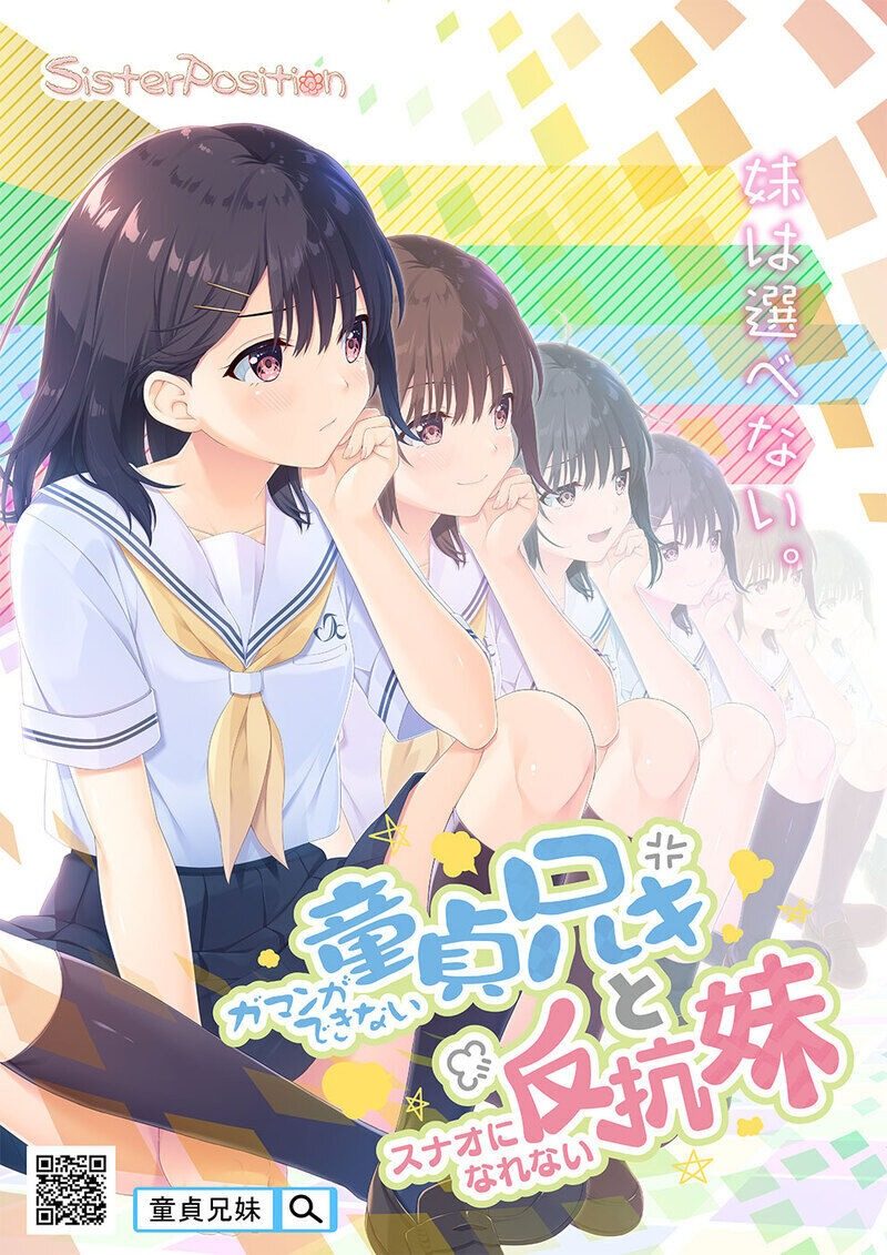 无法忍耐的处男哥哥和不直率的叛逆妹妹 无法忍耐的处男哥哥和不直率的叛逆妹妹顶级黄油 日式ADV中文体验 封面图