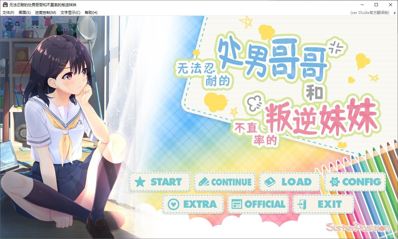 无法忍耐的处男哥哥和不直率的叛逆妹妹 实机画面 演示图 1