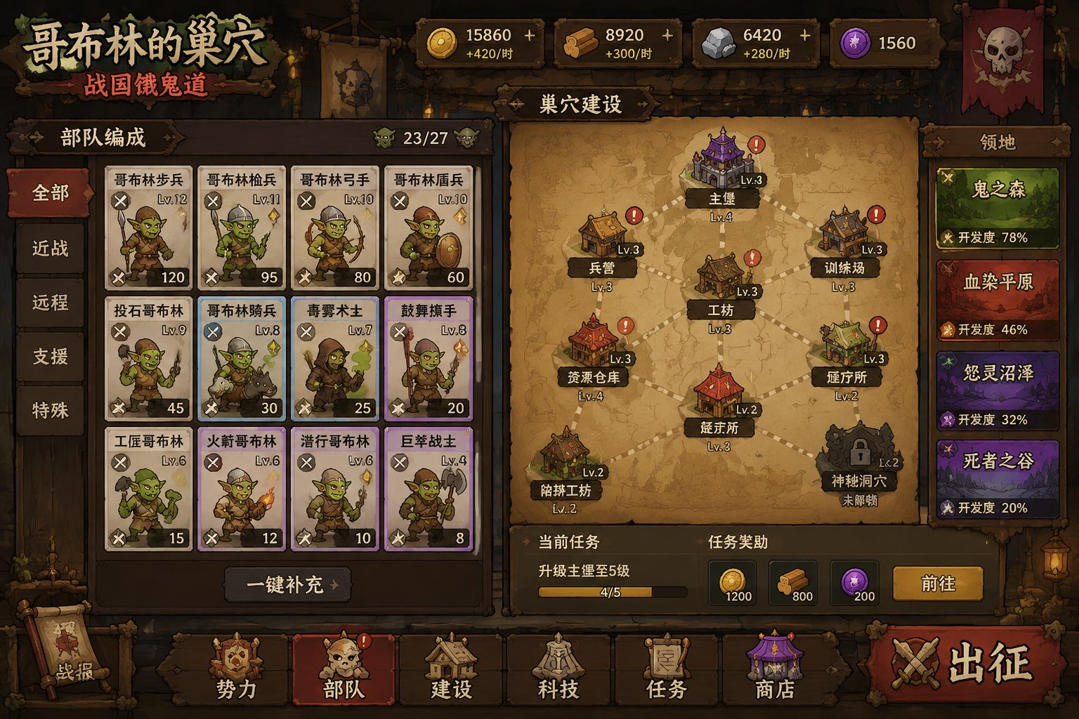 哥布林的巢穴 战国饿鬼道 攻略要点 玩法截图 8