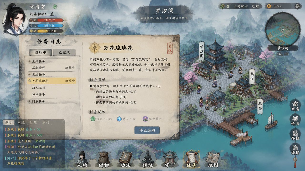 谪仙索欢录 支线内容 演示图 7