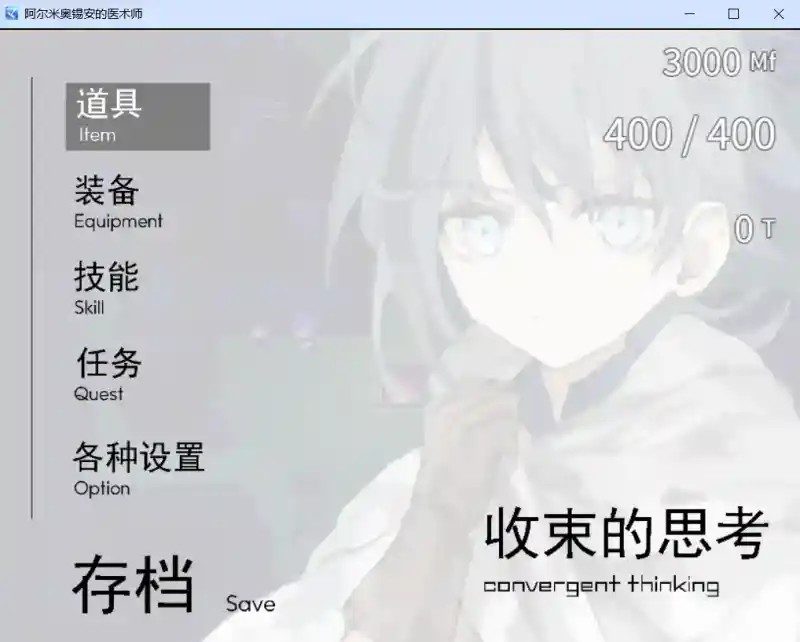 阿尔米奥西翁的医术师 诊疗冒险 资料图 1