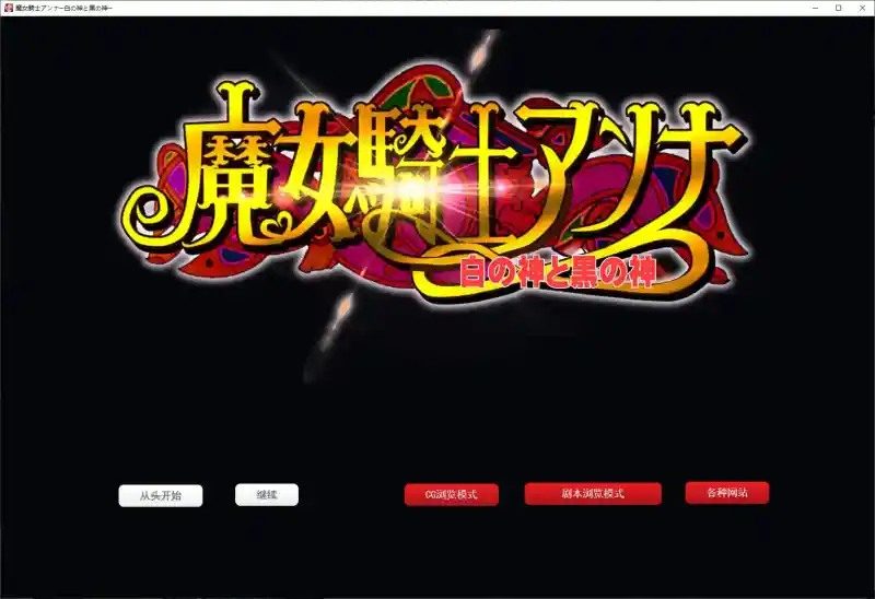 魔女骑士安娜 地图探索 专题图 5