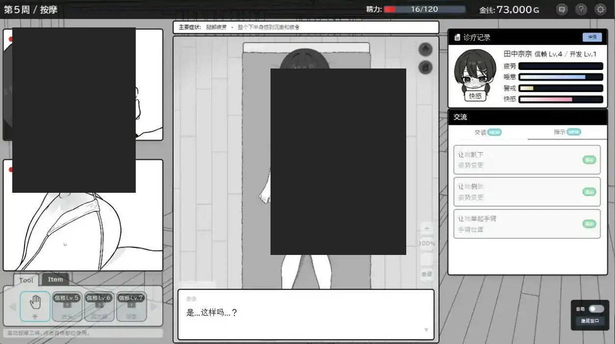 心跳加速！性感按摩 官方 正式版 官方 支线内容 预览图 6